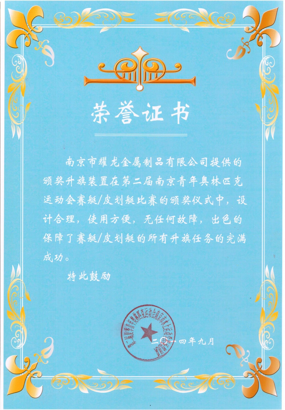 荣誉证书